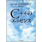 Ｃ＋＋のエッセンス/ＳＢクリエイティブ/ビャ-ン・ストラウストラップ（単行本） 中古