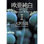 .. совершенно белый 2/ Shueisha / Oosawa Arimasa ( монография ) б/у 
