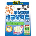  второй вид электроработы . кисть регистрация экзамен .. ответ сборник 2021 год версия / электрический документ ./ электрический документ .( большой книга@) б/у 