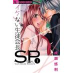 イケない生徒会長SP コミック 全6巻 全巻セット 中古