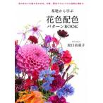  основа из .. цветок цвет распределение цвета образец BOOK/. документ . новый свет фирма / склон . прекрасный -слойный .( монография ) б/у 