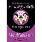  shogi .. Legend команда . свет. траектория / Япония shogi полосный ./ Sato . свет ( монография ( soft покрытие )) б/у 