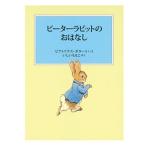  Peter Rabbit. .. нет новый оборудование версия модифицировано версия / удача звук павильон книжный магазин /bi следы liks*pota-( монография ) б/у 