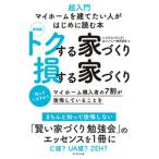 tok делать строительство дома . делать строительство дома супер введение мой Home ... хочет человек . сначала читать книга@ больше . версия / бриллиант фирма / высокий as* and * Company ( монография ( soft ka б/у 