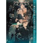 十三機兵防衛圏　公式保存記録：Ｄｏｕｂｌｅ　Ｈｅｌｉｘ/ＫＡＤＯＫＡＷＡ　Ｇａｍｅ　Ｌｉｎｋａｇ/電撃ゲーム書籍編集部（単行本） 中古