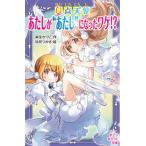 ０点天使/ポプラ社/麻生かづこ（単行本） 中古
