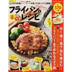 大人気料理ブロガ-珍獣ママのフライパンでド-ン！と楽々レシピ/笠倉出版社/後藤麻衣子（ムック） 中古