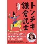  тонн chiki серп .../ Kashiwa книжный магазин / Hasegawa yositeru( монография ( soft покрытие )) б/у 