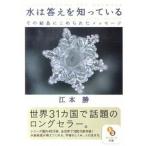  вода. ответ ...... эта кристалл ...... сообщение / sunmark выпускать / Emoto .( библиотека ) б/у 