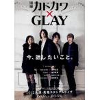  отдельный выпуск Kadokawa ×GLAY/ Kadokawa журнал z( монография ) б/у 