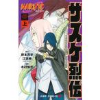 ＮＡＲＵＴＯ-ナルト-サスケ烈伝 うちは