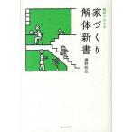  иллюстрация . понимать строительство дома разборка новая книга / лучший погреб z/.. мир широкий ( монография ( soft покрытие )) б/у 