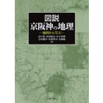  map мнение столица Hanshin. география карта из ../mi фланель va книжный магазин / Yamaguchi .( монография ) б/у 