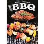 最強バーベキュー 簡単＆おしゃれＢＢＱレシピ７９/宝島社/たけだバーベキュー（単行本） 中古