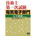  технология . первый следующий экзамен электрический электронный группа совершенно чемпионство модифицировано .2 версия / ом фирма / Koga . 2 ( монография ( soft покрытие )) б/у 