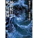 街道をゆく ３２ 新装版/朝日新聞出版/司馬遼太郎（文庫） 中古