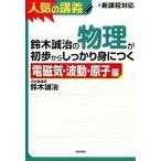  Suzuki ... физика . первый . из надежно .... популярный .. новый урок степени высота 1~ центральный высший . до университет входить электро- магнитный * волна перемещение *.. сборник / технология критика фирма / Suzuki ..( монография (so б/у 