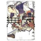 ＭＵＪＩＮ〜無尽〜 巻之１/少年画報社/岡田屋鉄蔵（コミック） 中古