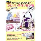  сеть . быстро ...* симпатичный ручная работа ткань мелкие вещи /... жизнь фирма ( Mucc ) б/у 