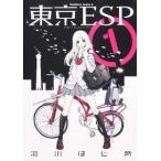 東京ＥＳＰ １/角川書店/瀬川はじめ（コミック） 中古