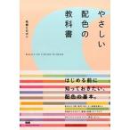 ya... распределение цвета. учебник / M tien корпорация / Самшит мелколистный hiropon( монография ) б/у 