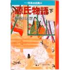 マンガ日本の古典  ５ /中央公論新社（文庫） 中古