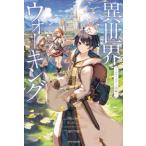 Yahoo! Yahoo!ショッピング(ヤフー ショッピング)異世界ウォーキング〜エレージア王国編〜/ＫＡＤＯＫＡＷＡ/あるくひと（単行本） 中古