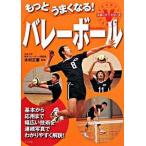  более хорошо становится! волейбол / зизифус фирма / дерево . правильный .( монография ( soft покрытие )) б/у 