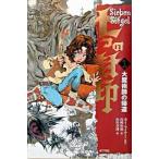七つの封印 １/ポプラ社/カイ・マイヤ-（単行本） 中古
