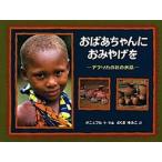 o.. Chan . сувенир . Africa. число. . рассказ / Kaiseisha /ifeoma*oni. полный ( большой книга@) б/у 