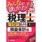  все .. только ..! консультант по вопросам налогообложения . регистрация теория. учебник & рабочая тетрадь 1 2014 года выпуск /TAC/TAC акционерное общество ( монография ) б/у 