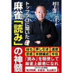  верх Pro . слышал маджонг [ считывание ]. бог ./. map фирма / Мураками .( монография ) б/у 