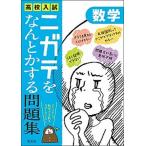  средняя школа вступительный экзамен nigate. как . делать рабочая тетрадь математика /. документ фирма ( монография ) б/у 