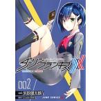 ダーリン・イン・ザ・フランキス ００２/集英社/Ｃｏｄｅ：０００（コミック） 中古