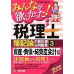  все .. только ..! консультант по вопросам налогообложения . регистрация теория. учебник & рабочая тетрадь 3 2014 года выпуск /TAC/TAC акционерное общество ( монография ) б/у 
