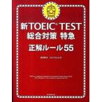  новый TOEIC TEST обобщенный меры Special внезапный правильный правило 55/ утро день газета выпускать / Morita металлический .( монография ) б/у 