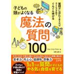  ребенок. голова . хорошо становится магия. вопрос 100/ документ . фирма / Kim * John won( монография ) б/у 