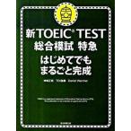  новый TOEIC test обобщенный .. Special внезапный впервые . тоже целиком готовый / утро день газета выпускать / бог мыс правильный .( монография ) б/у 