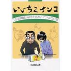 いいちこインコ とあ�