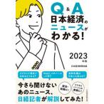 Q&A Япония экономика. News . понимать! 2023 год версия / Nikkei BP/ Япония экономика газета фирма ( монография ( soft покрытие )) б/у 