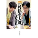  shogi эксперт битва 7 номер состязание коллекционное издание no. 77 период / каждый день газета выпускать / каждый день газета фирма ( монография ) б/у 