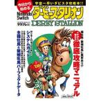  сейчас день из начало .Nintendo Switch[ Dubey Starion ]/KADOKAWA/ Sara пятно редактирование часть ( Mucc ) б/у 