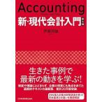  новый * настоящее время отчетность введение no. 4 версия / Nikkei BPM( Япония экономика газета выпускать книга@ часть )/. глициния . самец ( монография ) б/у 