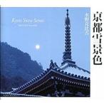  Kyoto снег декорации / свет .. старинная книга ./ вода .. соотношение старый ( монография ) б/у 