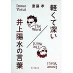  легкий и глубокий Inoue Yosui. слова / Kadokawa искусство и наука выпускать /. глициния .( образование )( монография ) б/у 