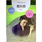 １０代のメンタルヘルス ９/大月書店/上田勢子（単行本） 中古