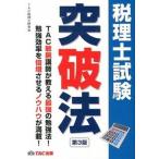  консультант по вопросам налогообложения экзамен прорыв закон короткий период соответствие требованиям. ba Eve ru no. 3 версия /TAC/TAC акционерное общество ( монография ) б/у 