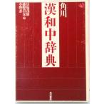  Kadokawa . мир средний словарь / Kadokawa Shoten /....( монография ) б/у 