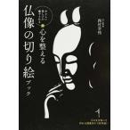  сердце . целый .. изображение Будды. порез .. книжка .... прекрасный ..... быть /. холм книжный магазин / запад ...( монография ) б/у 