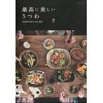 最高に美しいうつわ ｔａｂｌｅｗａｒｅ　ａｓ　ｌｉｆｅ/エクスナレッジ/ＳＭＬ（２０１０）（ムック） 中古